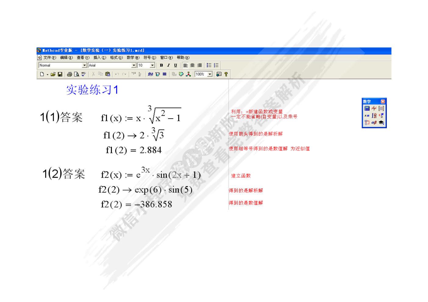  实用数学（工程类）