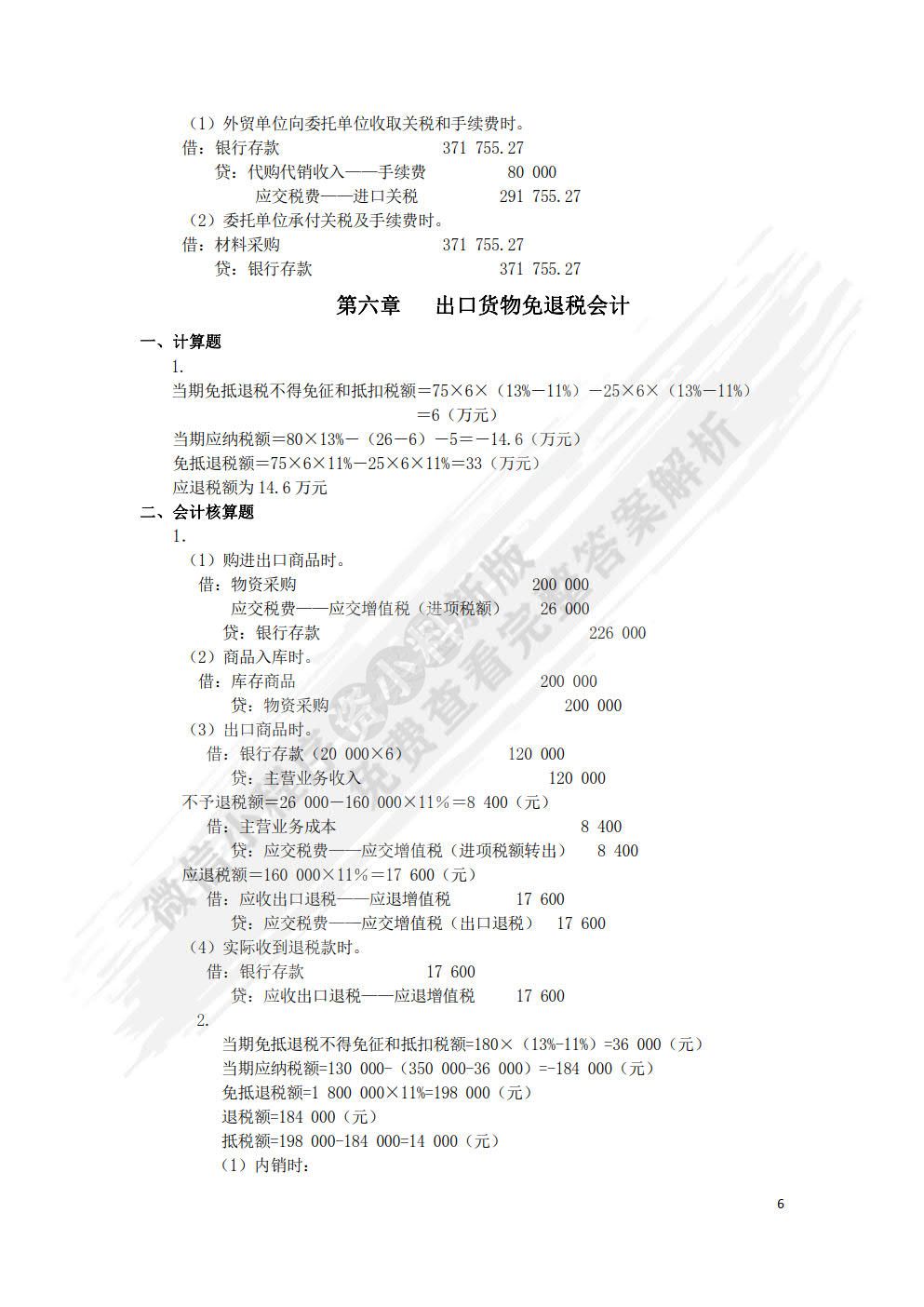 税务会计学（第13版）