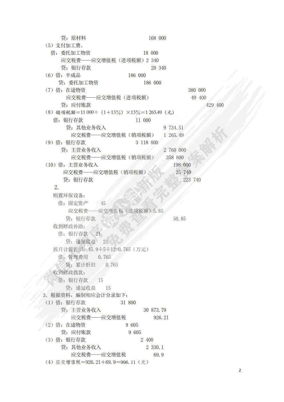 税务会计学（第13版）