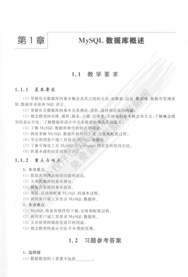 MySQL数据库应用与开发