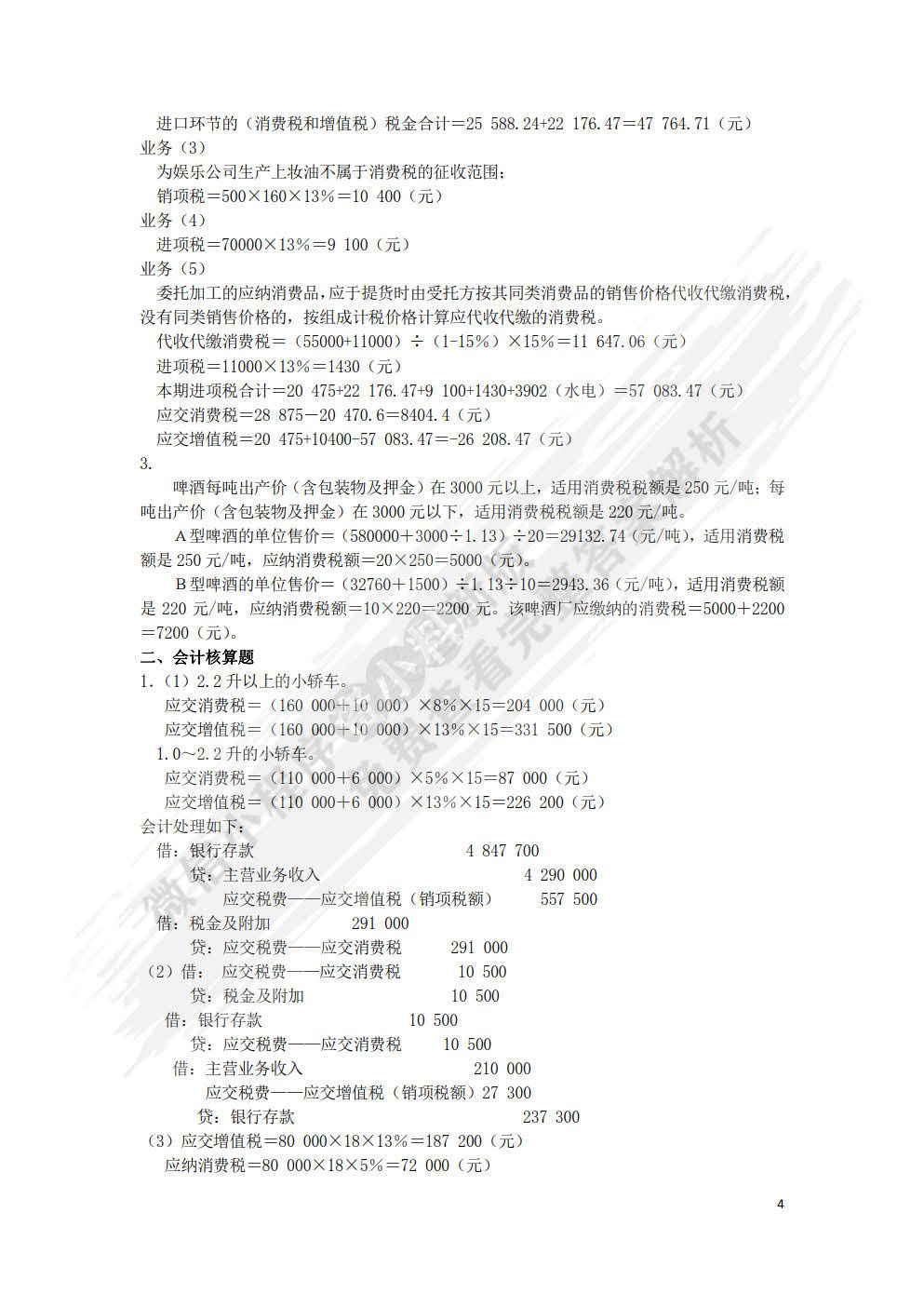 税务会计学（第13版）