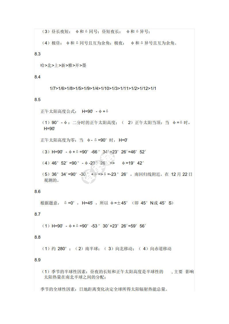 地球概论（第三版）