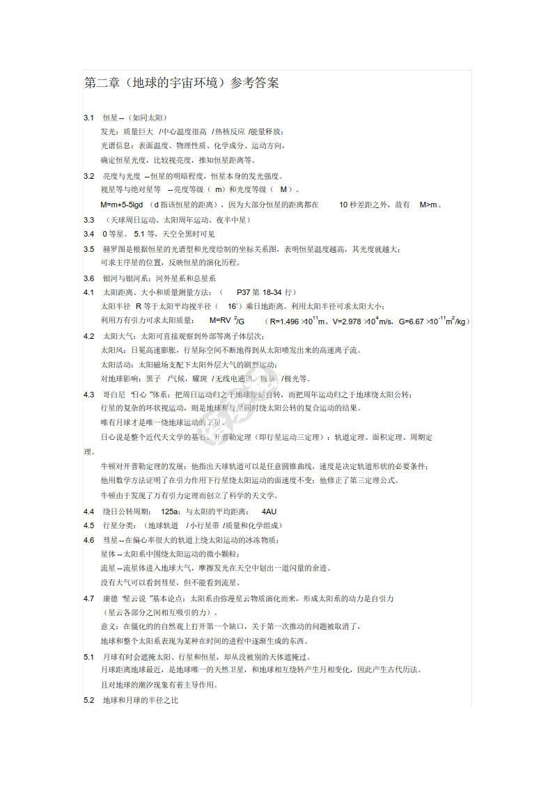 地球概论（第三版）