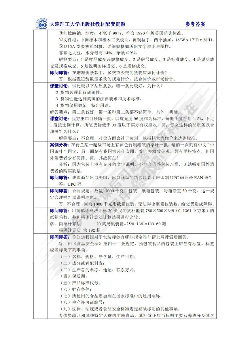 国际贸易实务第五版 