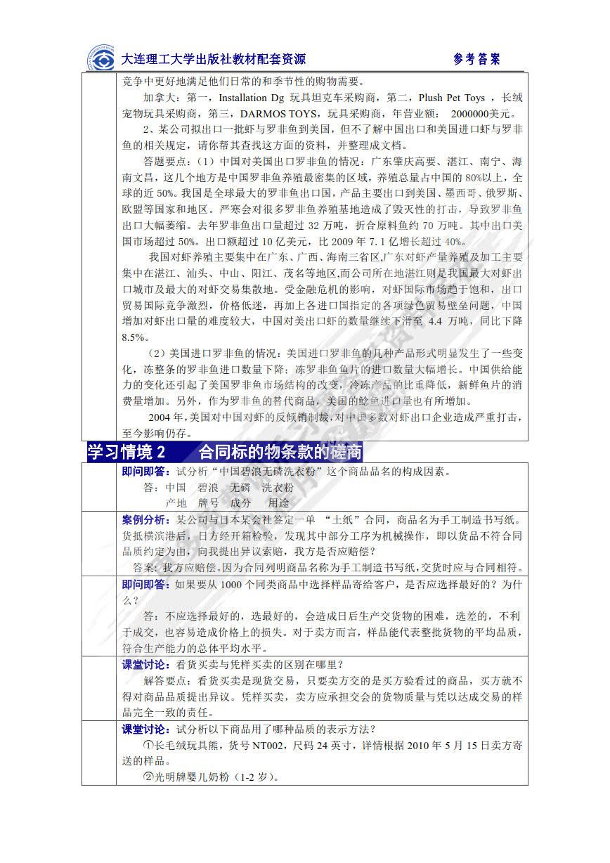 国际贸易实务第五版 