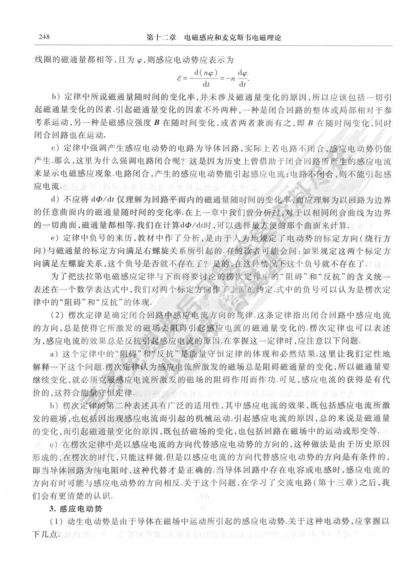 物理学（第四版）（下卷）