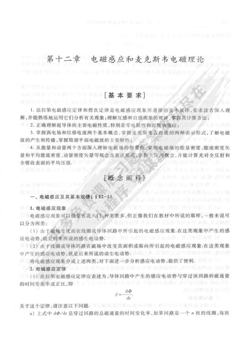 物理学（第四版）（下卷）