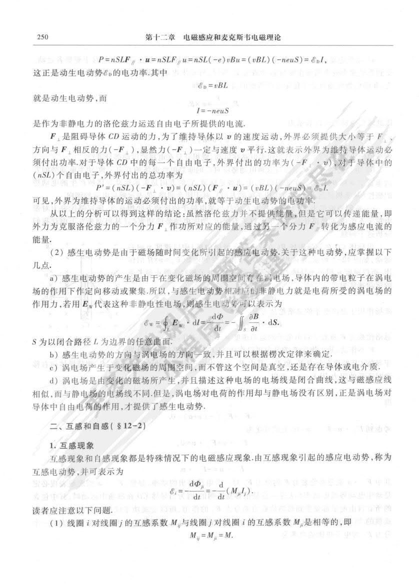 物理学（第四版）（下卷）