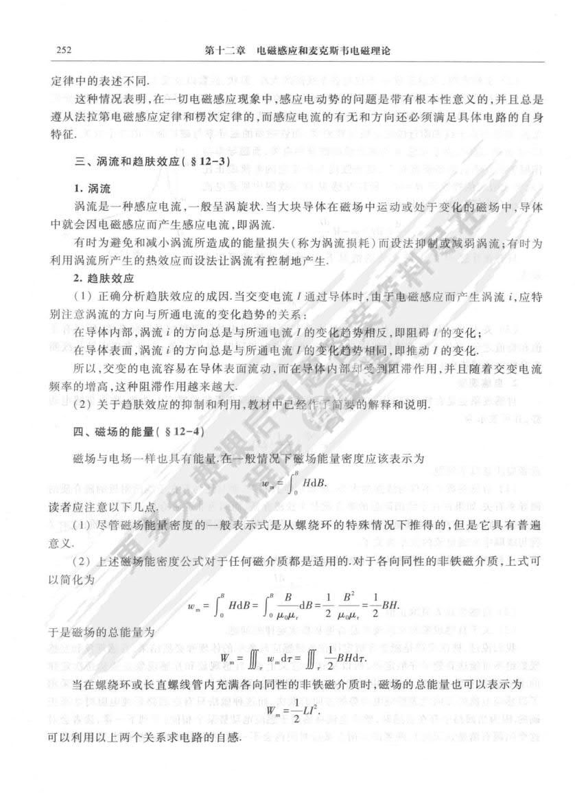 物理学（第四版）（下卷）