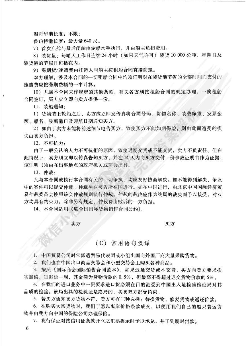 国际经贸英语合同写作.上册（第三版）