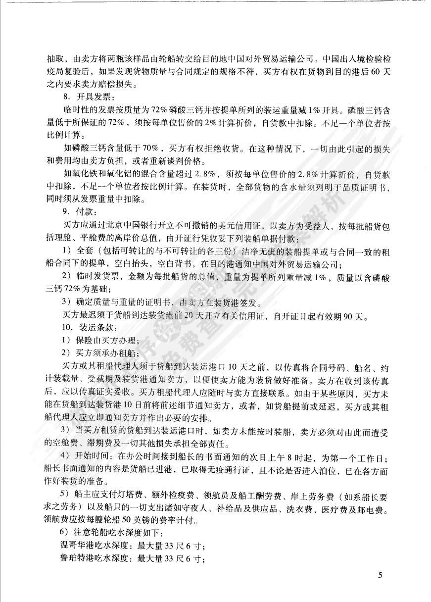 国际经贸英语合同写作.上册（第三版）