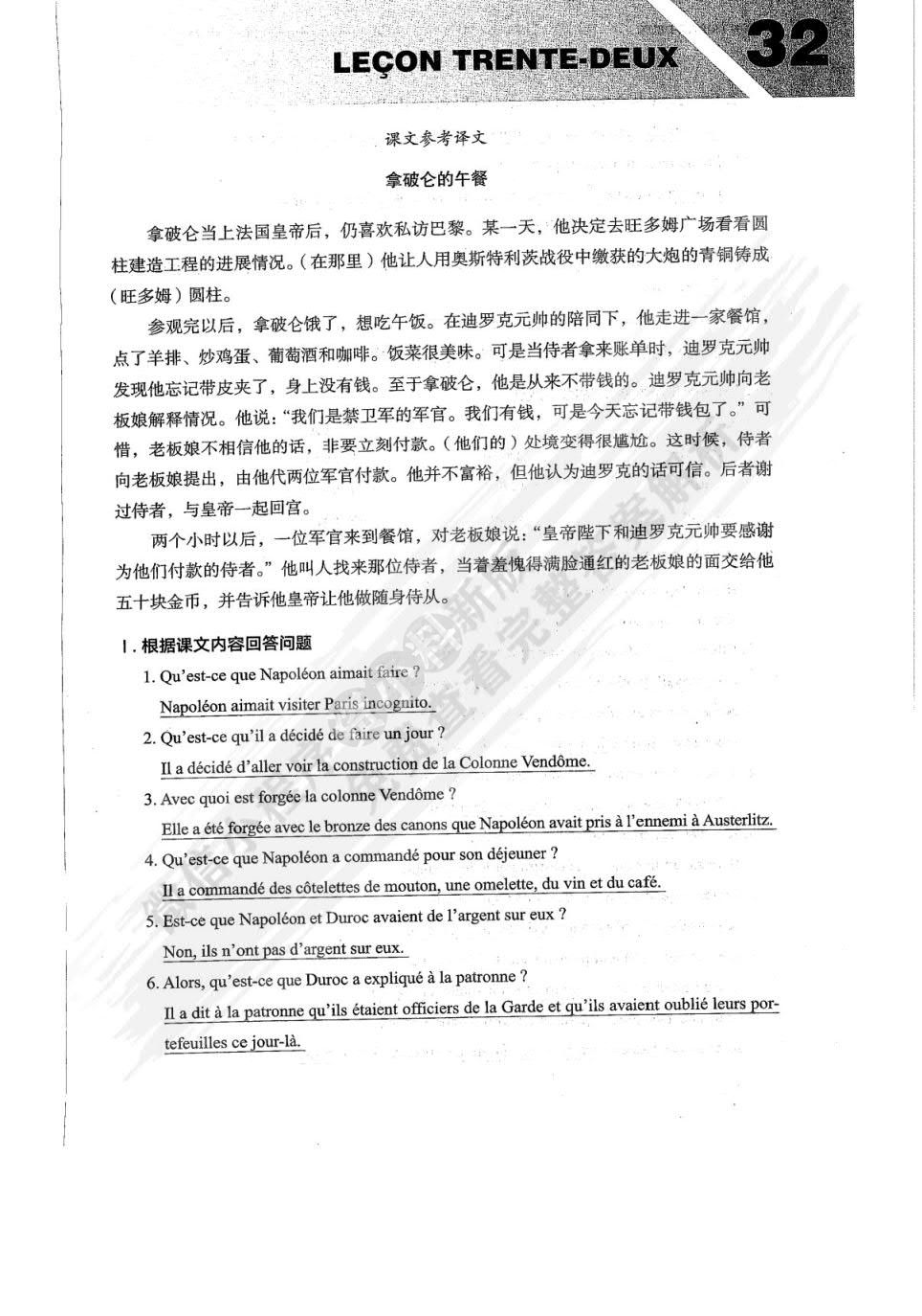 简明法语教程（第3版）下册