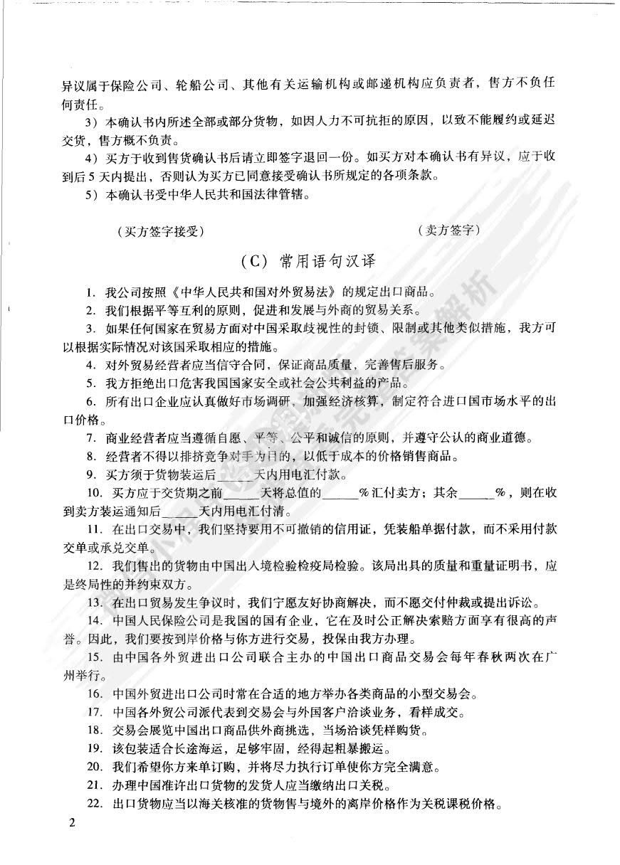 国际经贸英语合同写作.上册（第三版）
