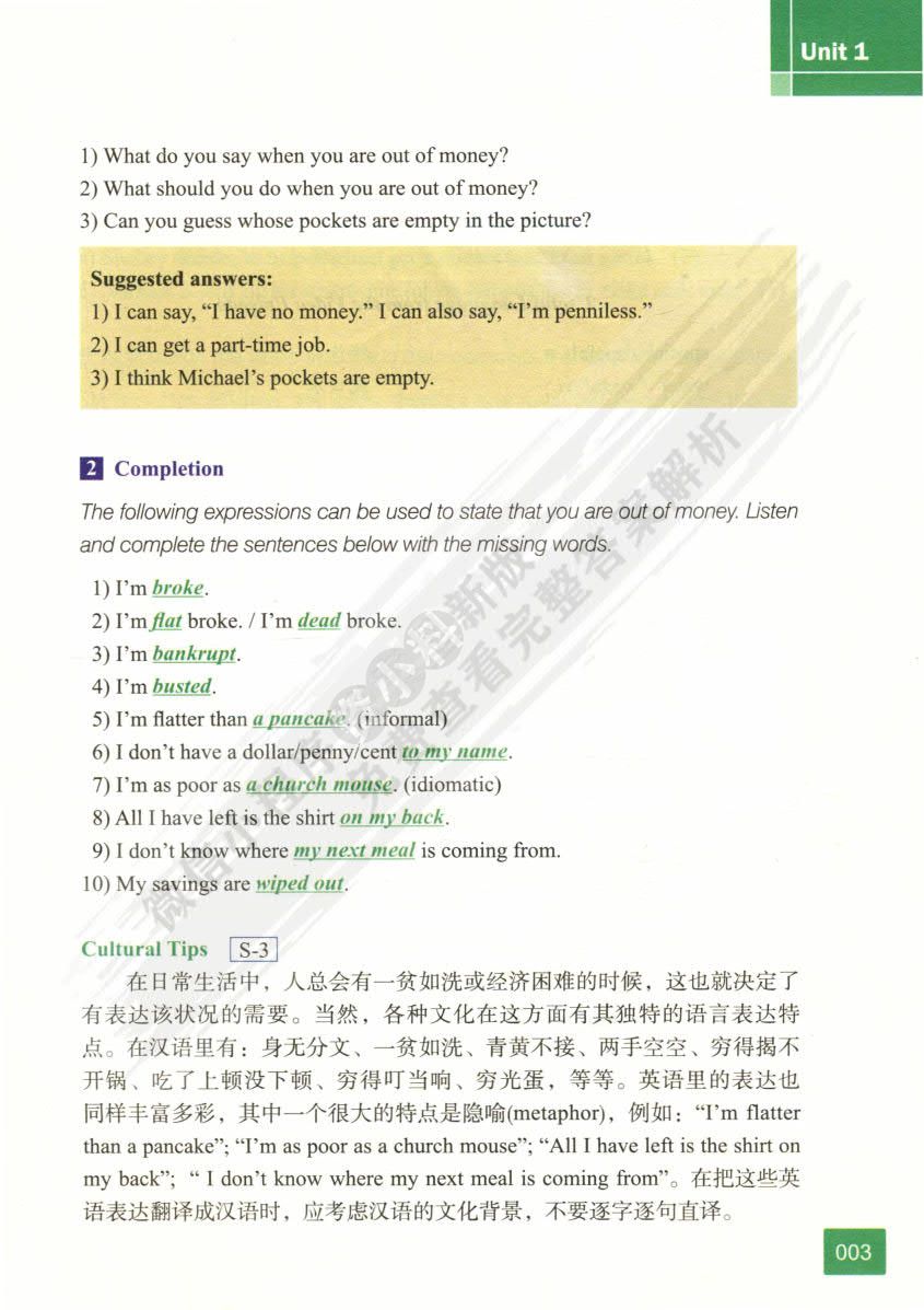 21世纪大学英语（S版）视听说教程.3