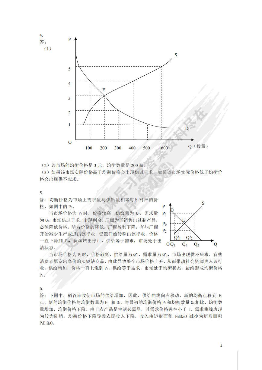 微观经济学：原理、案例与应用（第三版）