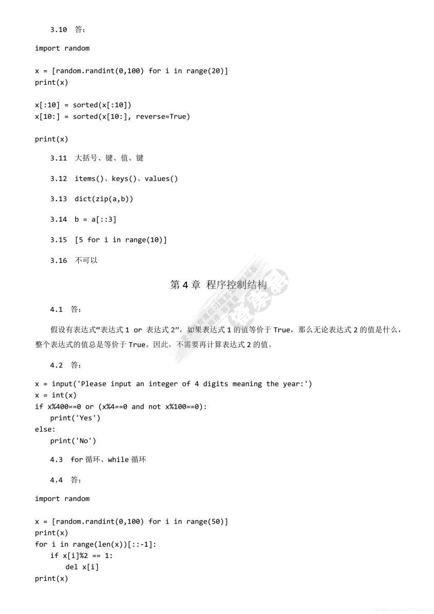 Python程序设计基础（第2版）