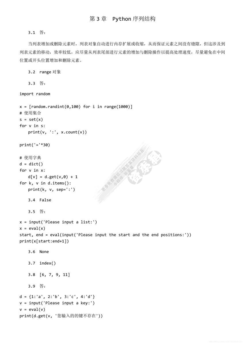 Python程序设计基础（第2版）
