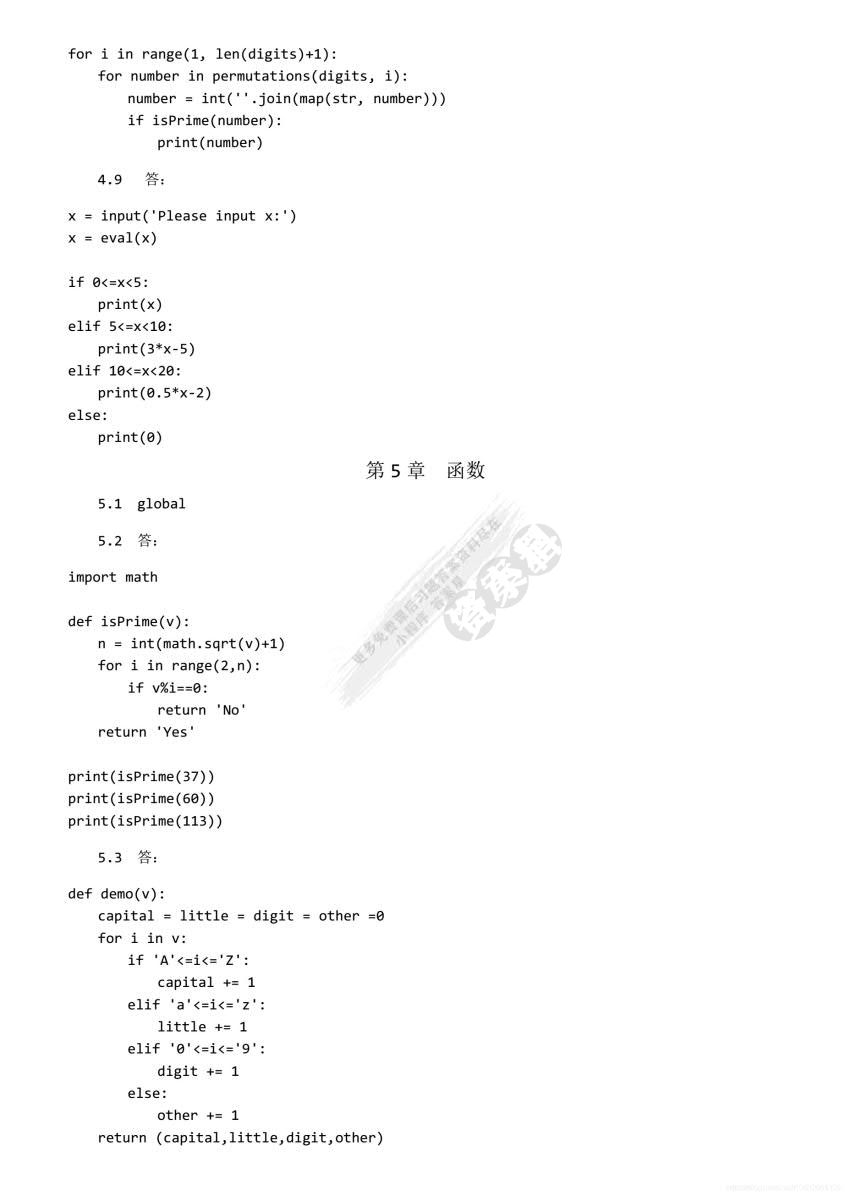 Python程序设计基础（第2版）