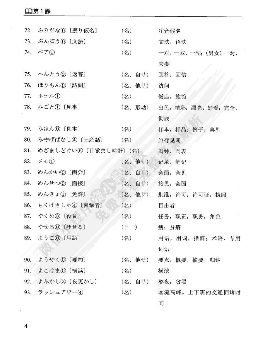 新世纪日本语教程(中级)