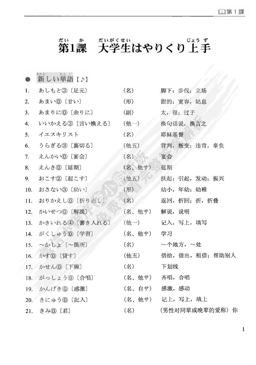 新世纪日本语教程(中级)