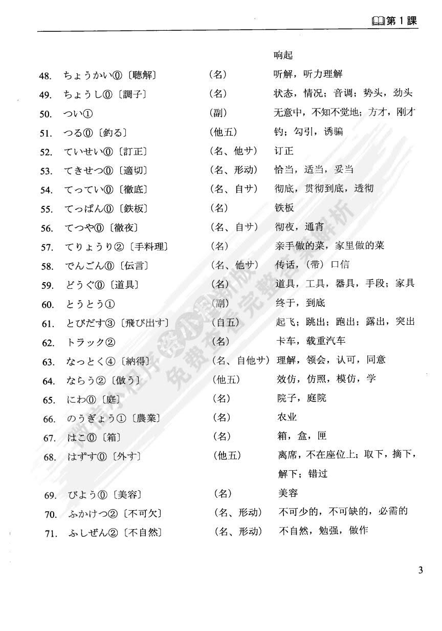 新世纪日本语教程(中级)