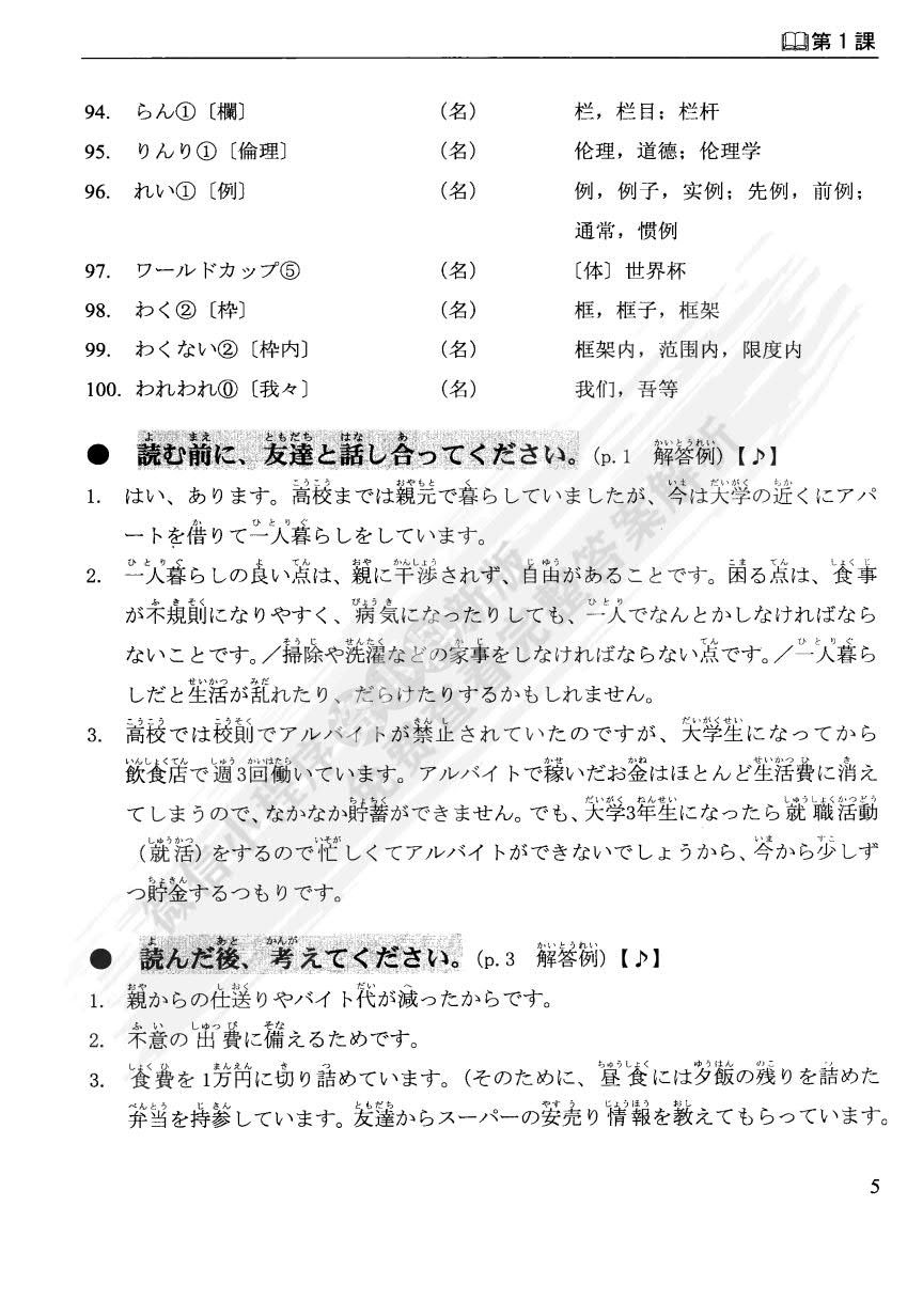 新世纪日本语教程(中级)