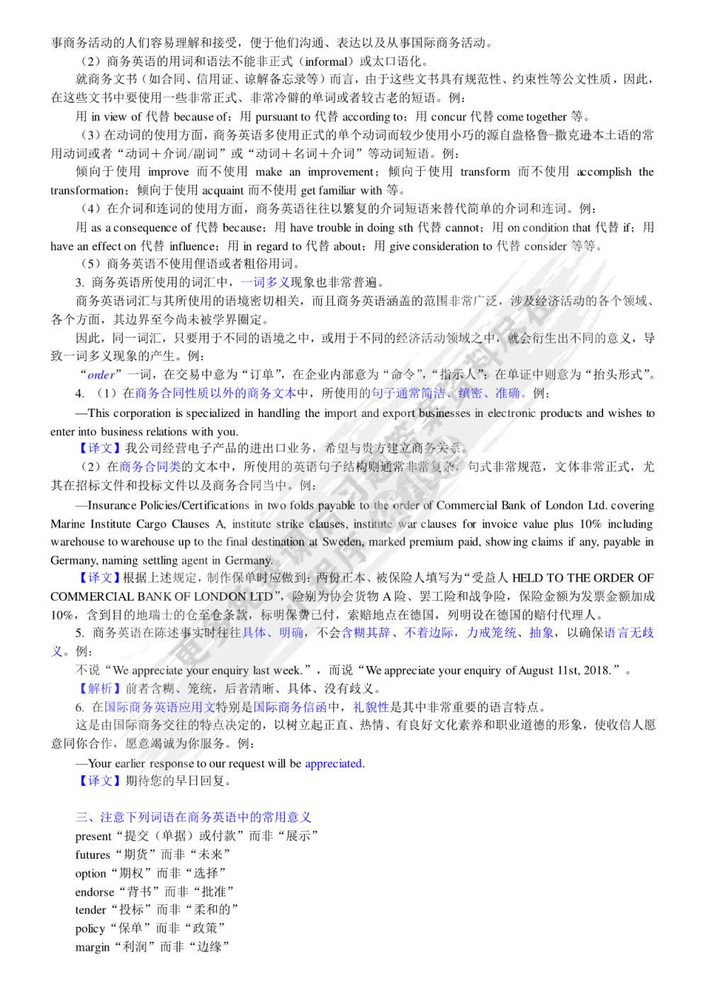 商务英语翻译（英译汉）（第二版）