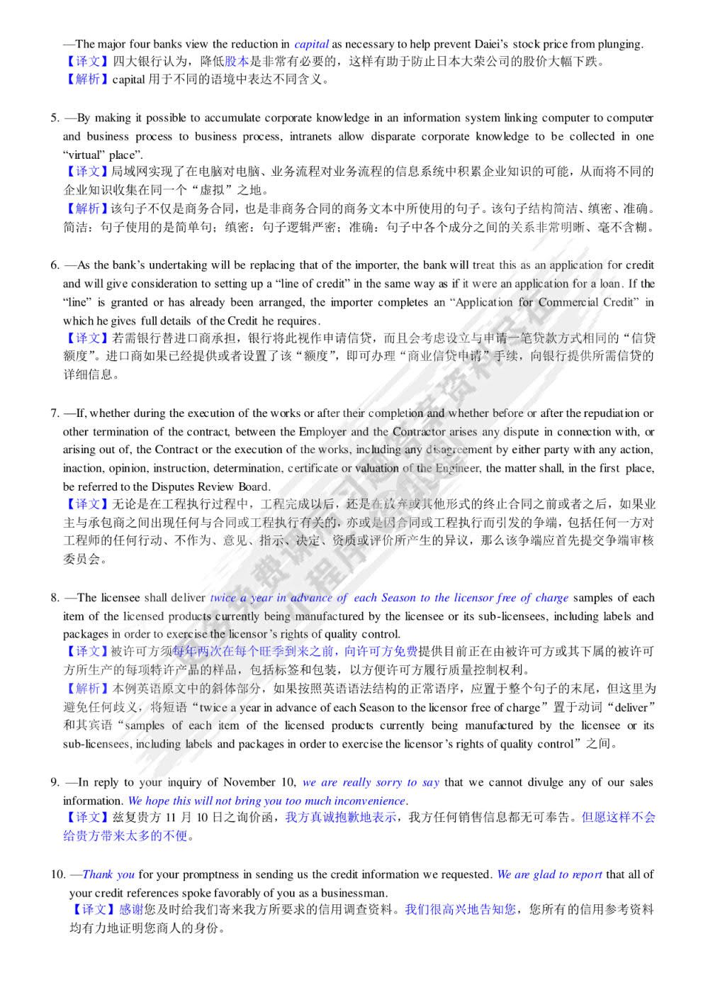 商务英语翻译（英译汉）（第二版）