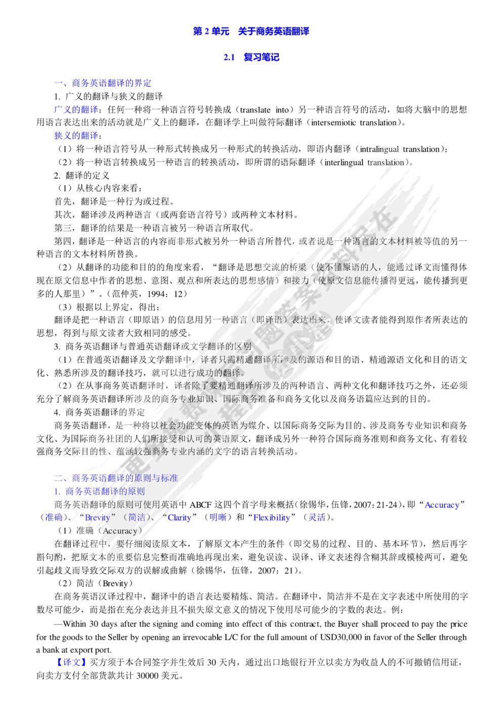 商务英语翻译（英译汉）（第二版）