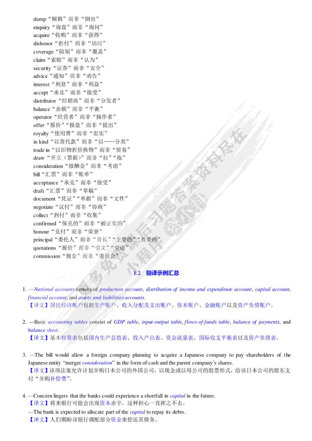 商务英语翻译（英译汉）（第二版）