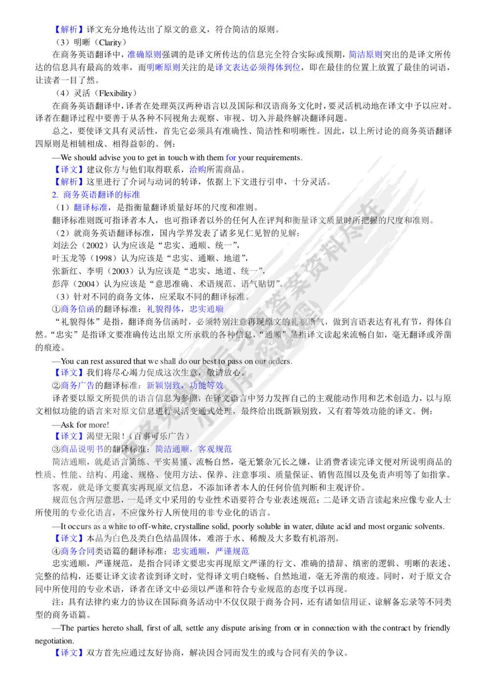 商务英语翻译（英译汉）（第二版）