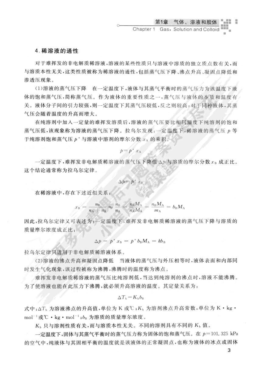 无机及分析化学（第2版）