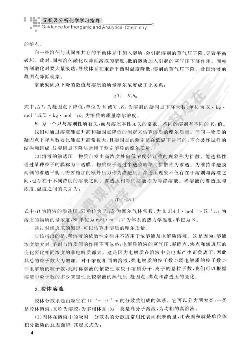 无机及分析化学（第2版）