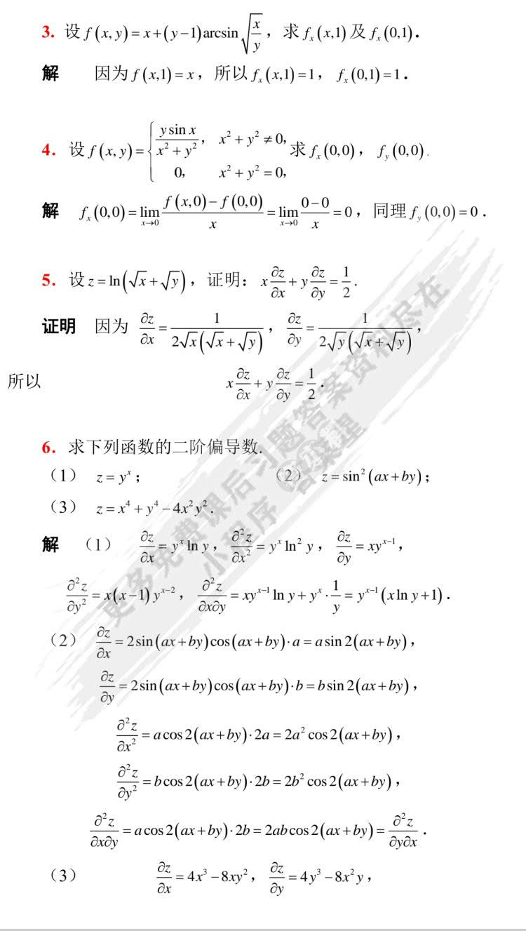 高等数学 下册 第3版第三版