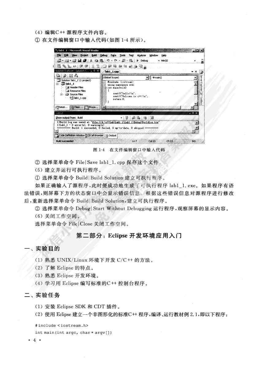 C++语言程序设计（第4版）