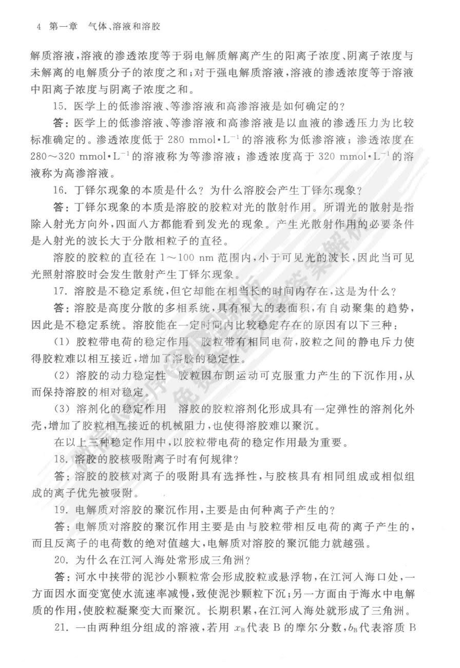 医学化学（第三版）