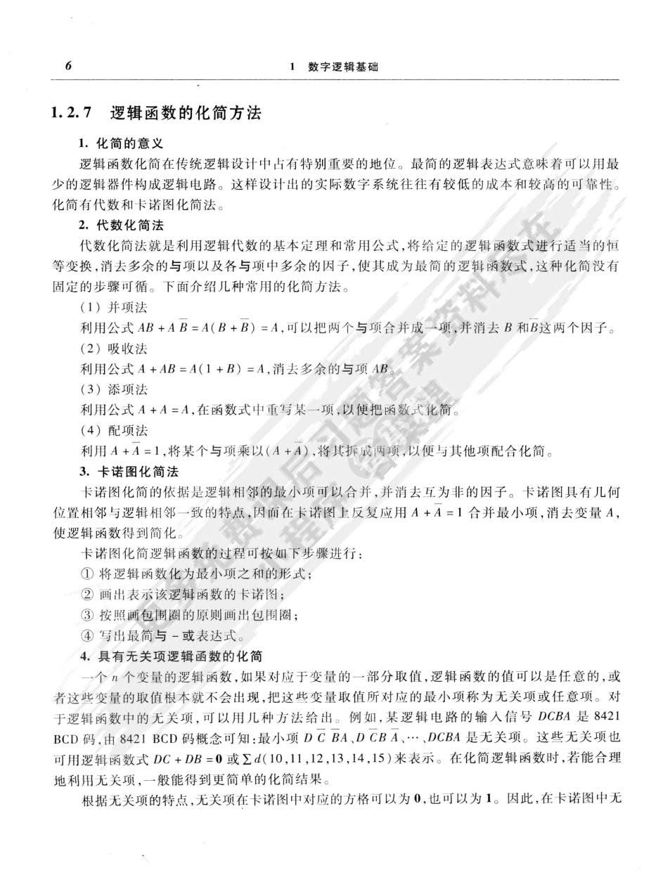 数字电子技术基础（第2版）