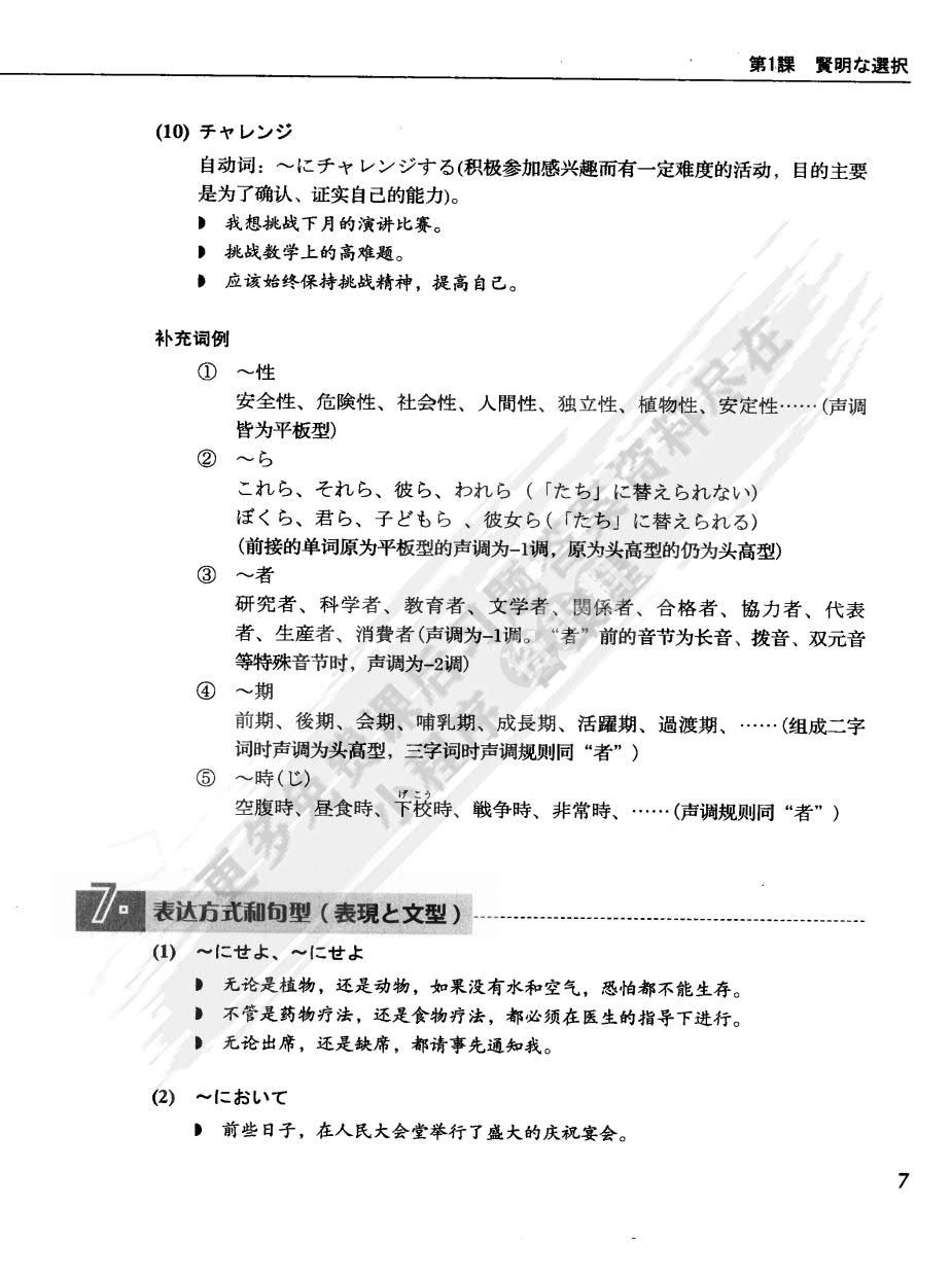新大学日语阅读与写作1（修订版）
