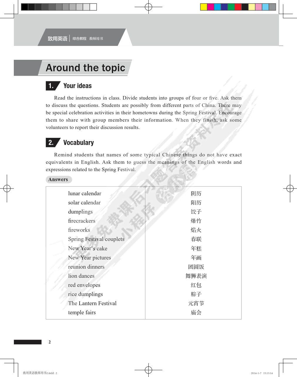 致用英语（第二版）综合教程 2