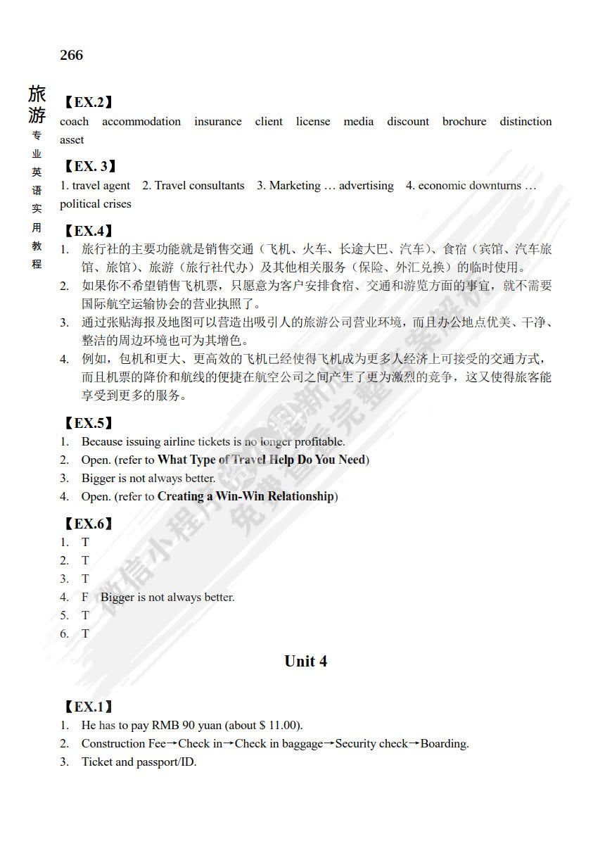 旅游专业英语实用教程（第二版）