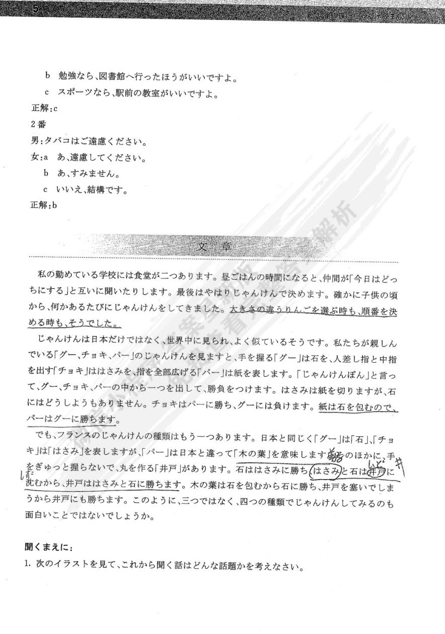日本语听力学生用书·第二册（第三版）
