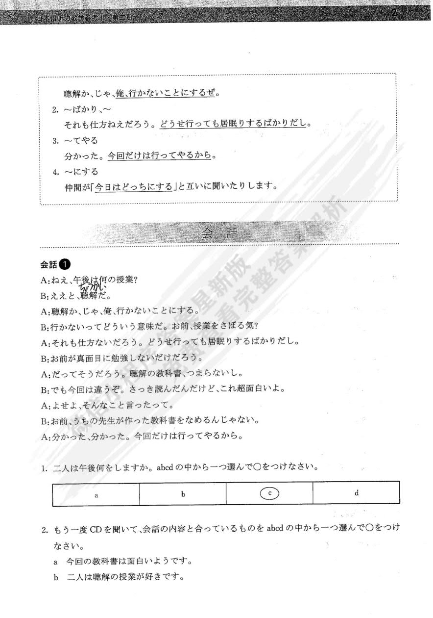 日本语听力学生用书·第二册（第三版）