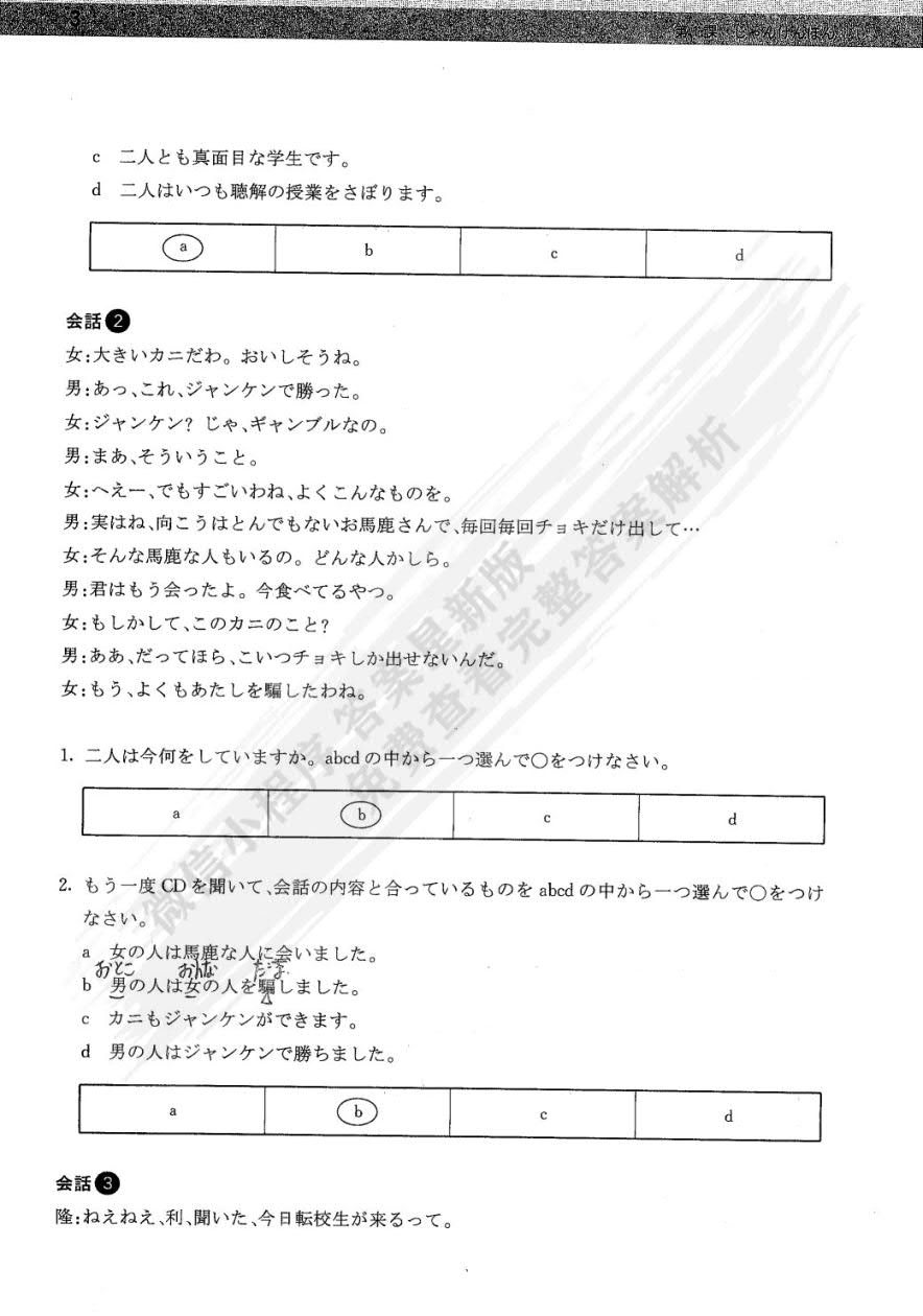 日本语听力学生用书·第二册（第三版）