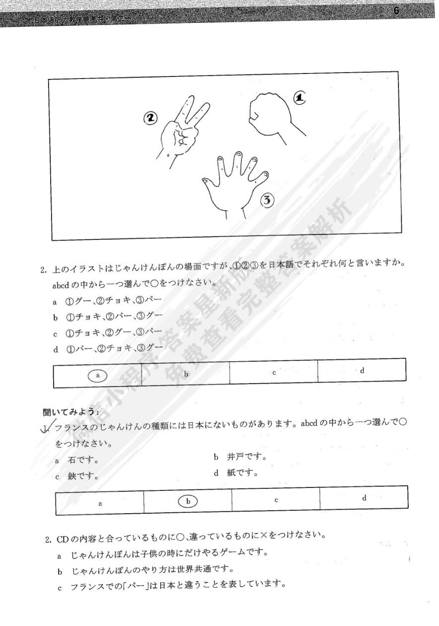 日本语听力学生用书·第二册（第三版）
