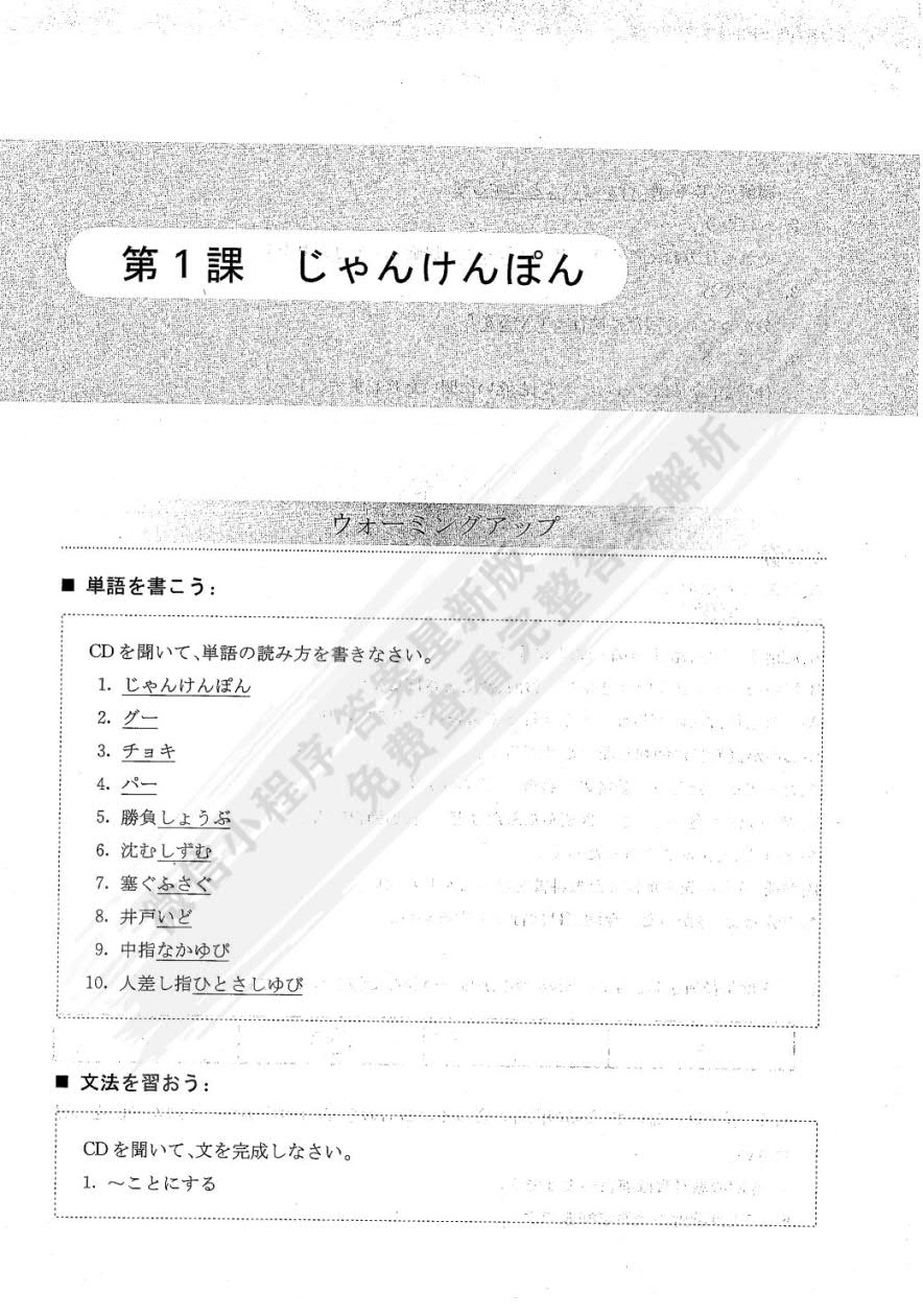 日本语听力学生用书·第二册（第三版）