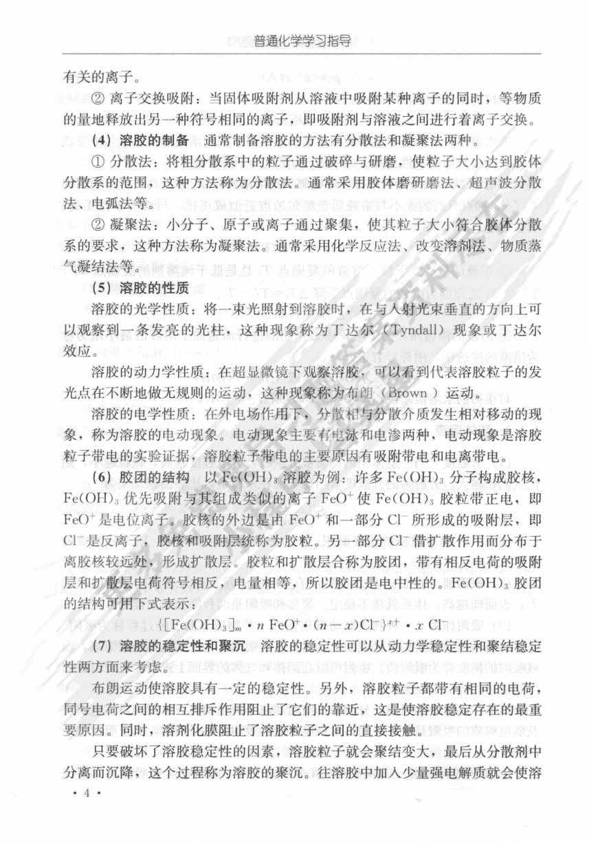 普通化学（第二版）