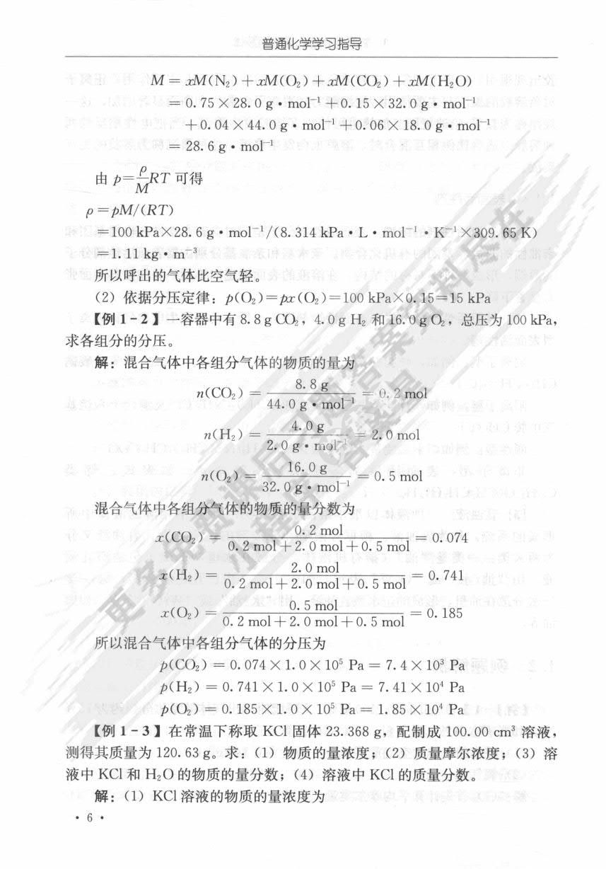 普通化学（第二版）
