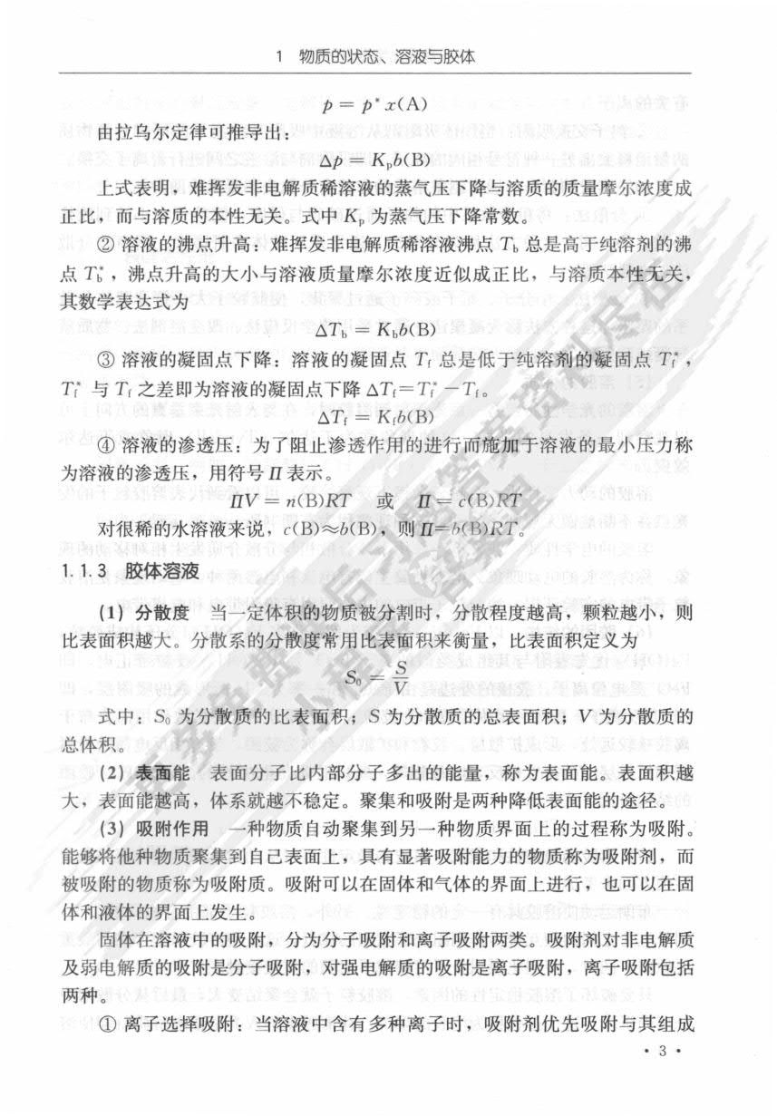 普通化学（第二版）