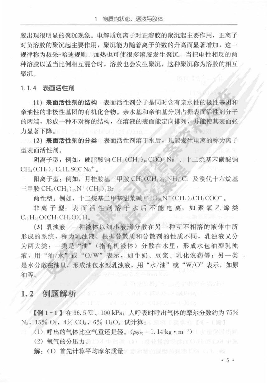 普通化学（第二版）