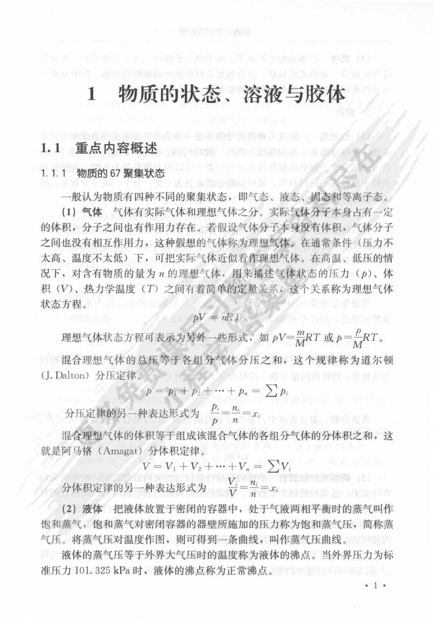 普通化学（第二版）